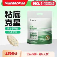 YANXUAN 网易严选 木薯猫砂除臭无尘不粘底防臭结团珍珠植物砂