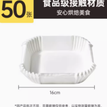 COOKER KING 炊大皇 方形空气炸锅专用纸 50张