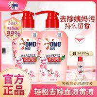 OMO 奥妙 需换购 OMO 奥妙 内衣除真菌洗衣液100g×2