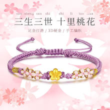 七夕好礼：Lossot 劳梭 足金桃花黄金编织手饰