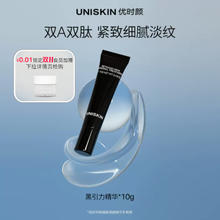 UNISKIN 优时颜 黑引力精华10g