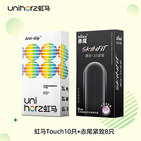 zioxx 赤尾 ＆Unihorz虹马 安全套组合 touch 10只+紧致8只