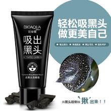 BIOAQUA 泊泉雅 去黑头套装竹炭撕拉式面膜膏吸黑头粉刺鼻贴t区护理鼻膜膏男女 撕拉式面膜膏