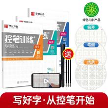 京东PLUS：《控笔训练》（共3本）