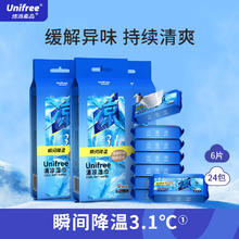 UNIFREE 冰感降温运动湿巾便携止汗去味夏日清凉薄荷湿纸巾小包装 凉感湿巾6片*8包3提装