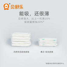 Besuper 贝舒乐 真芯吸系列 纸尿裤 M8片