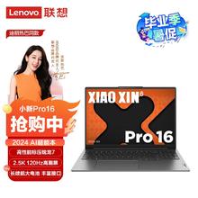 百亿补贴：Lenovo 联想 小新Pro16 2024款锐龙R7学生办公轻薄便携手提笔记本电脑