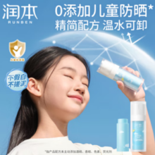 RUNBEN 润本 儿童防晒乳 SPF20PA++ 30ml