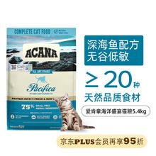ACANA 爱肯拿 愛肯拿海洋盛宴鱼肉味猫粮5.4kg 最近效期2025/4