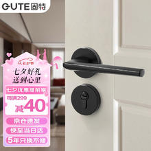 GUTE 固特 门锁室内家用房门锁卧室黑色门把手轻音降噪分体锁哑黑色