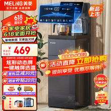MELING 美菱 MeiLing）茶吧机 家用饮水机家用高端客厅用智能遥控下置水桶触控大屏一键选温冷热型MY-C956-B