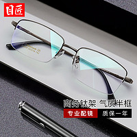 目匠 超轻半框商务钛架+1.67防蓝光镜片