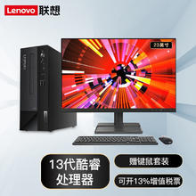 Lenovo 联想 台式机 13代酷睿i5/i7处理器 家用税控商用办公主机台式电脑整机 内置WIFI 主机