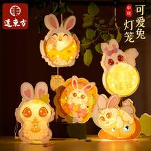 遗东方 中秋节手工diy兔子灯笼制作材料包儿童古风非遗手提发光花灯装饰