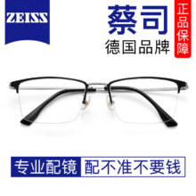 plus会员：ZEISS 蔡司 视特耐1.60非球面树脂镜片*2片+纯钛眼镜架多款可选
