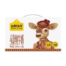认养一头牛 娟姗纯牛奶4.0g蛋白125ml*10盒原生高钙儿童早餐奶整箱