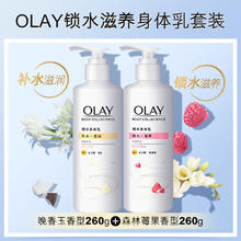 88VIP会员：OLAY 玉兰油 烟酰胺身体乳润肤露补水保湿男女士官方正品260g*2