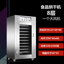 QINZUN 钦樽 香肠腊肠腊肉食品烘干机家用商用小型水果脱水机自动烘干箱大型 8层1风机