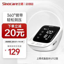 Sinocare 三诺 血压仪家用上臂式血压仪 u112型