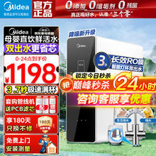 Midea 美的 麒麟系列 MRC1882-600G 反渗透纯水机 600G 厨下式