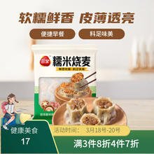 三全 糯米大烧麦900g 面点早餐 家庭装点心速食 约18个