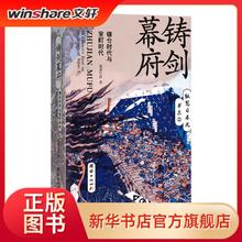 铸剑幕府(镰仓时代与室町时代)/纵览日本史书系
