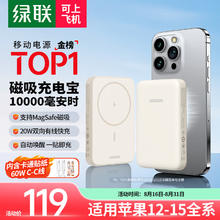 UGREEN 绿联 PB561 磁吸无线移动电源 白色 10000mAh Type-C 20W