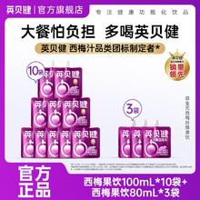 百亿补贴：INBAYJAN 英贝健 西梅汁100ml*10+80ml*3袋大餐救星果蔬汁便携袋装果饮料品