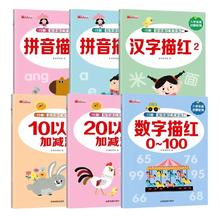16本任选 幼小衔接数字拼音汉字描红本
