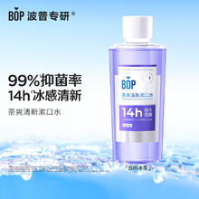 BOP 波普专研 茶爽清新漱口水 白桃冰茶 500ml