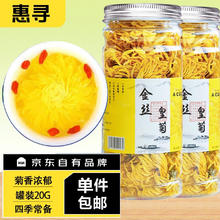 惠寻 京东自有品牌 金丝皇菊菊花茶菊香持久花草茶黄山原产泡茶罐 精品皇菊罐装20gX2罐
