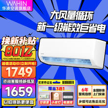 WAHIN 华凌 空调 新升级2代3级挂机 大1匹/大1.5匹 变频冷暖壁挂式空调 智能控制 KFR-26GW/N8HA3 Ⅱ