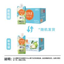 88VIP会员：佳果源 泰国NFC 椰子水330ml*12瓶