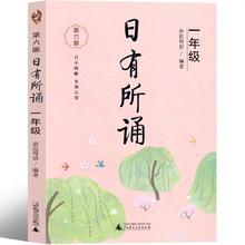 2024新版亲近母语日有所诵1-6年级