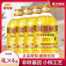百亿补贴：金龙鱼 菜籽油非转基因物理压榨食用油家用炒菜商用批发正品4L*4桶