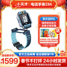 小天才 儿童电话手表Z8A