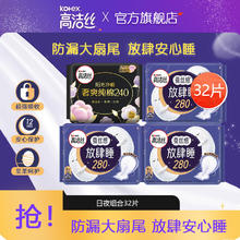 kotex 高洁丝 臻选超薄棉柔女性卫生巾 日夜组合32片