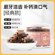 FANKEC 凡可奇 疯狂小狗 狗狗零食磨牙棒 220g