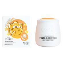 小浣熊旗舰店-金盏花润肤乳婴儿面霜
