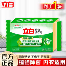 Liby 立白 植物洗衣皂内衣皂除菌清新祛味耐用易漂洗温和不伤手肥皂家庭装 植物洗衣皂232gx1块