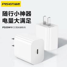 百亿补贴：PISEN 品胜 苹果氮化镓充电器iPhone快充头20Wpd手机充电头typec数据线