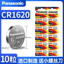 Panasonic 松下 CR1620纽扣电池10粒3V适用于马3马6睿翼东风标致 遥控器汽车钥匙钮扣锂电子马三马六星骋3标志307 308