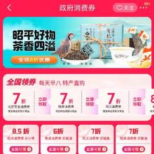 每日10点、促销活动：京东 领政府消费券 全国通用低至6折