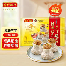 湾仔码头 糯米三丁烧卖300g 6只