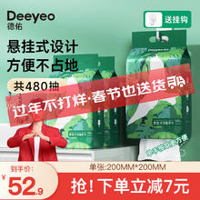 88VIP会员：Deeyeo 德佑 一次性洗脸巾干湿两用加大加厚家庭装悬挂抽取式洁面擦脸棉柔巾 加厚悬挂式家庭装-160抽2提