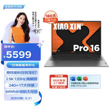 Lenovo 联想 小新Pro16 2024款 八代锐龙版 16英寸 轻薄本（锐龙R7-8745H、核芯显卡、24GB、1TB SSD、2.5K）