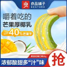 百亿补贴：BESTORE 良品铺子 椰香斑斓芒果88gx2袋装休闲果干蜜饯零食办公室馋嘴小吃