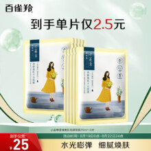 plus、百雀羚（PECHOIN）小雀幸澄静水光面膜10片装*4件