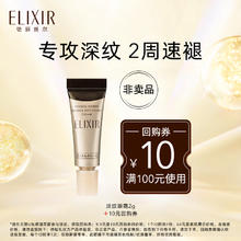 ELIXIR 怡丽丝尔 第二代纯A小金管眼霜2g