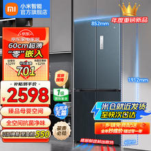 限移动端、京东百亿补贴：Xiaomi 小米 冰箱米家485L变频一级能效平嵌十字对开四开门超薄嵌入式冰箱家用大容量